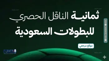 تردد قناة ثمانية الرياضية السعودي الجديد 2026 بجودة عالية