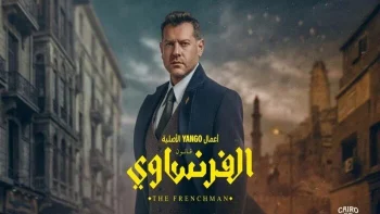 مسلسل الفرنساوي يثير الجدل ويكشف عن أحداث مثيرة ومواعيد عرضه على القنوات