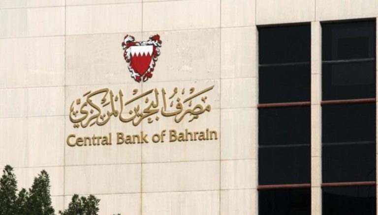 «مصرف البحرين المركزي» يقرر الإبقاء على سعر الفائدة دون تغيير عند 4.25%