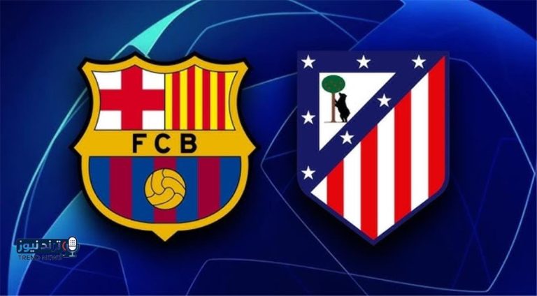 مواجهة الثأر لكتالونيا القناة الناقلة لمباراة برشلونة وأتلتيكو مدريد بأبطـال أوروبا - نيوز 24 مصر