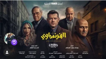 مواعيد عرض الحلقتين 3 و4 من مسلسل الفرنساوي في بطولة عمرو يوسف