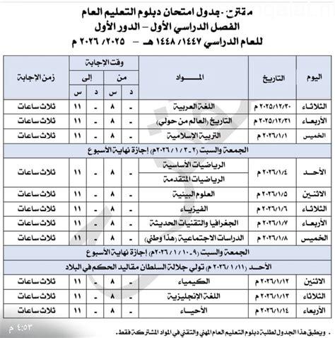 موعد امتحانات نهاية العام Drumheller في الجامعات والمعاهد تفاصيل حول مواعيد الامتحانات