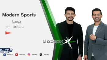 موعد برنامج مودرن سبورت مع هاني حتحوت وأمير هشام وتردد القناة