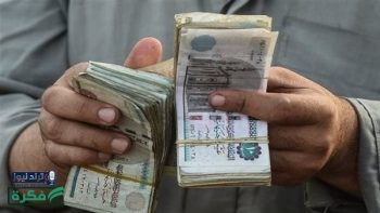 صرف مرتبات أبريل ومايو 2026 في مصر يبدأ من 19 من كل شهر