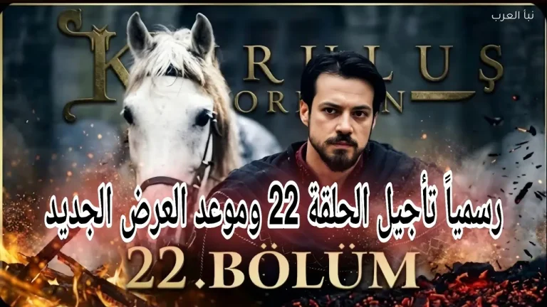 موعد عرض مسلسل المؤسس أورهان الحلقة 22 والقنوات الناقلة.. قيامة عثمان