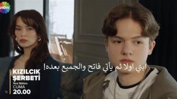 موعد عرض مسلسل شراب التوت الحلقة الجديدة والقنوات الناقلة