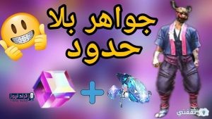 موقع شحن جواهر فري فاير id garena الرسمي مجانا