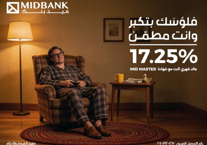 ميدبنك يطرح شهادة «ميد ماستر» بعائد 17.25% يُصرف شهريًا لمدة 3 سنوات -جريدة المال