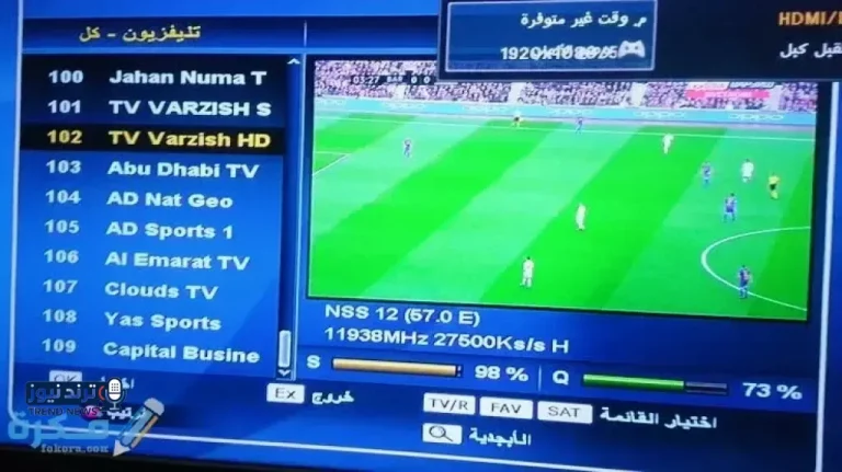ناقلة لـ دوري أبطال أوروبا مجانًا.. تردد قناة فارزيش سبورت الجديدة 2026 بجودة عالية HD