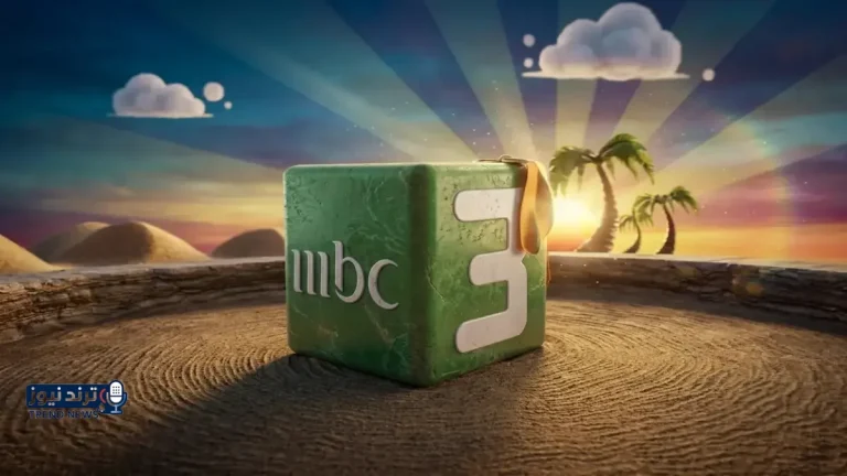 هل تخشى أن يُسرق من طفلك أكثر من مجرد بث قناة؟ شبكة MBC تمنحك 'كود الأمان' 11559 و 11470 لتحصين محتواه.