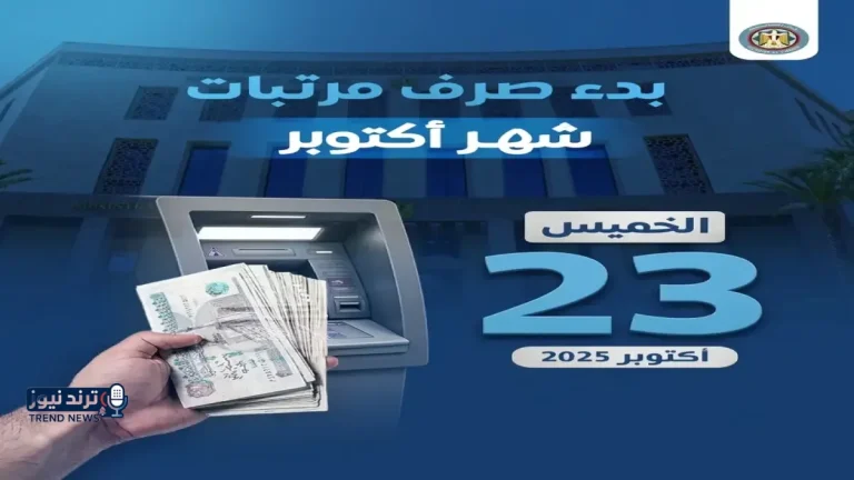وزارة المالية لا تعلن مواعيد... تطلق نظام ضمان. والدليل: زيادة مالية تصل إلى 1600 جنيه لكل موظف