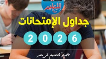 وزير التعليم يعلن عن جداول امتحانات الدبلومات الفنية لعام 2026