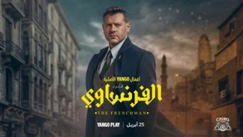 يعرض في السعودية.. مواعيد مسلسل الفرنساوي والقنوات الناقلة