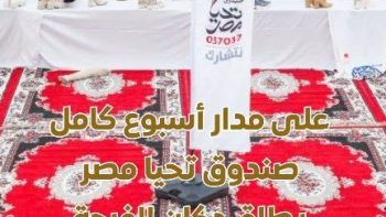 يواصل صندوق تحيا مصر جهوده في دعم الأسر الأولى بالرعاية من خلال تنظيم معرض “دكان الفرحة” بمحافظة سوهاج، لتوفير الملابس مجانًا وتخفيف الأعباء المعيشية عن كاهل المواطنين، وذلك بالتعاون مع مؤسسات المجتمع المدني، لضمان وصول الدعم لمستحقيه وفق قواعد بيانات محدثة، كما أطلق الصندوق قافلة مساعدات غذائية، في إطار استراتيجية متكاملة لتعزيز مظلة الحماية الاجتماعية وتحسين جودة حياة المواطنين. #المركز_الإعلامي_لمجلس_الوزراء #رئاسة_مجلس_الوزراء