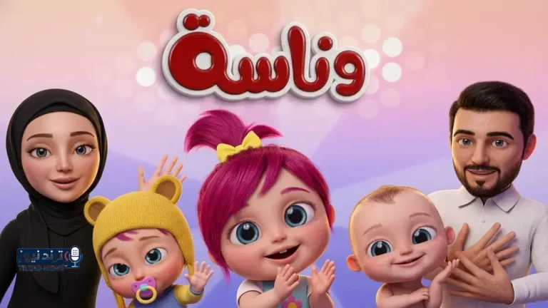 ‘وناسة بيبي’ علمت الآباء درساً قاسياً عن المنصات التعليمية.. لكن هذه الأكواد السرية السبعة (ترددات القنوات البديلة) هي التي حررت أطفالهم أخيراً