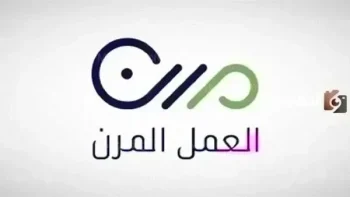 اليك عزيزي رابط التسجيل في العمل المرن 1448