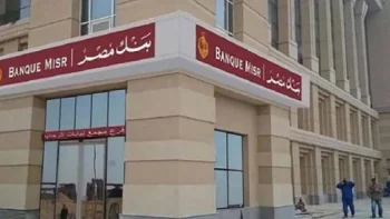 شهادة يوماتي الثلاثية من بنك مصر.. سعر الفائدة والحد الأدنى لشرائها