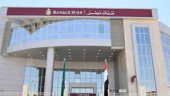 بعائد يبدأ من 8.75%.. تعرف على تفاصيل حساب التوفير من بنك مصر
