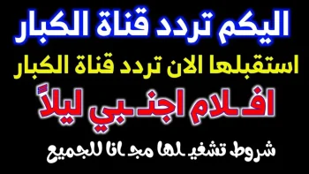 بعد التحديث الأخير.. تردد قناة ليلا الجديد على النايل سات 2026