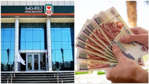 أعلى شهادات الادخار في البنك الأهلي المصري بعد زيادة العائد خلال الفترة الحالية
