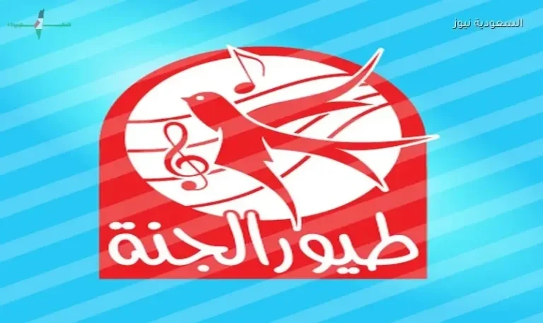 تحديث تردد قناة طيور الجنة لعام 2026 على نايل سات وعرب سات