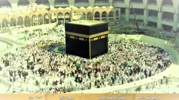 تردد قناة السعودية للقرآن الكريم علي النايل سات وعرب سات الناقلة لمناسك الحج