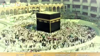 تردد قناة السعودية للقرآن الكريم على نايل سات وعرب سات لنقل مناسك الحج