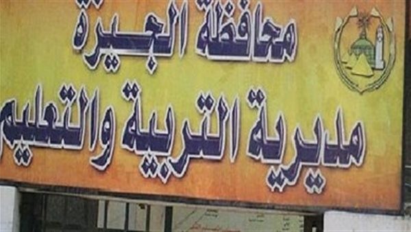 بوابة التعليم الأساسي.. موعد إعلان نتائج صفوف النقل بالجيزة 2026 قبل إجازة العيد