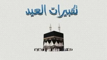استقبل أجواء العيد.. تردد قنوات تكبيرات عيد الأضحى 2026 مجانا على النايل سات
