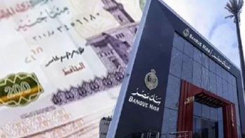 بعائد يصل إلى 19.82% .. تفاصيل الشهادة الثلاثية ذات العائد المتغير الشهري من بنك مصر | بنوك