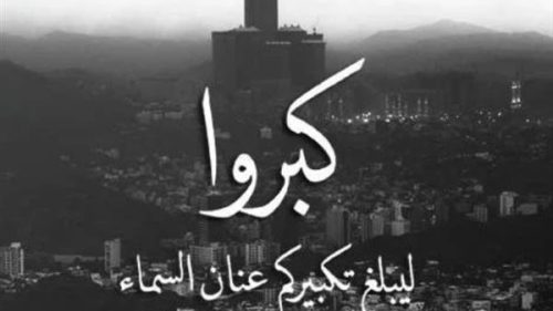 تردد قناة تكبيرات العيد على النايل سات 2026 وأحدث الاستقبال الرسمي حديثة