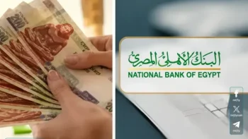 شهادات البنك الاهلي 2026 ترفع العائد الى 22% قبل اجتماع الفائدة المرتقب