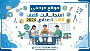 ترقب الطلاب ينتهي.. جداول امتحانات الشهادة الاعدادية 2026 تظهر رسميًا بالمحافظات