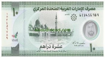 سعر الدرهم الإماراتي مقابل الجنيه المصري اليوم الجمعة 29 مايو 2026.. وفقًا لآخر تحديث