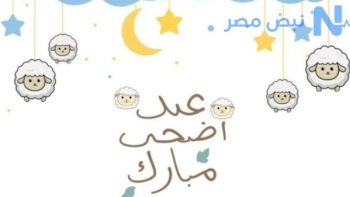 موعد صلاة العيد في مصر.. التوقيت الرسمي في القاهرة والمحافظات خطوة بخطوة