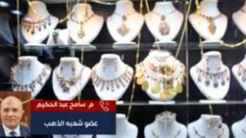انخفاض ولا ارتفاع.. عضو شعبة الذهب يكشف السيناريو الأقرب للأسعار