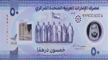 سعر الدرهم الإماراتي مقابل الجنيه اليوم الأحد 24-5-2026 في البنوك