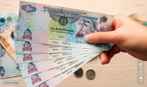 سعر الدرهم الإماراتي يسجل 14.64 جنيه في أعلى البنوك اليوم الأحد 17 مايو 2026