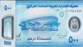 آخر مستجدات سعر الدرهم الإماراتي مقابل الجنيه في السوق البنكية اليوم الأحد