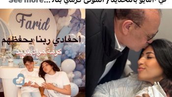بأبيات شعرية.. صلاح عبد الله يستقبل حفيدة الثالث