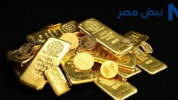 سعر الذهب اليوم الجمعة 29-5-2026 في مصر.. عيار 21 يسجل هذا الرقم