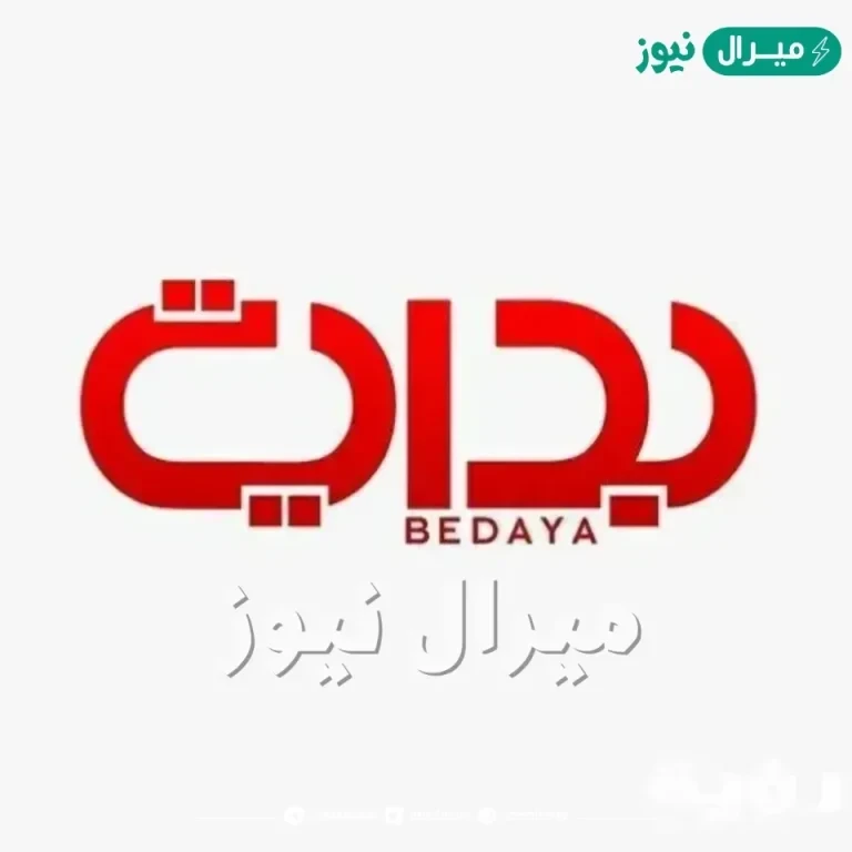 Bedaya Tv: تردد قناة بداية استقبله بأفضل إشارة وجودة صوت وصورة