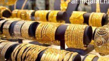 اسعار الذهب عيار 21 في التعاملات الاخيرة من اليوم – مقالات نيوز