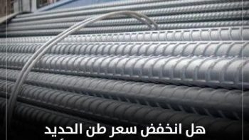 هل تغيرت الأسعار؟ سعر الحديد فى مصر اليوم الخميس 21 – 5 – 2026 – مقالات نيوز