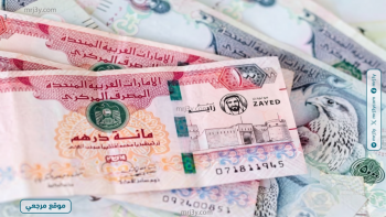 سعر الدرهم الإماراتي ينخفض 3 قروش أمام الجنيه المصري في البنوك اليوم