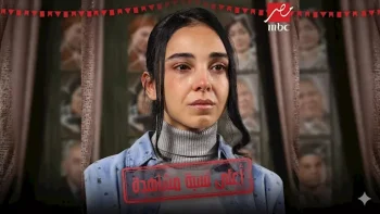 MBC مصر تبدأ عرض أولى حلقات مسلسل أعلى نسبة مشاهدة اليوم