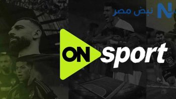 ON Time Sports.. رسميًا تردد قناة اون تايم سبورت الجديد 2026 الناقلة لمباريات الدوري المصري