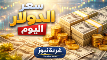 سعر الدولار مقابل الجنيه اليوم الجمعة 1 مايو 2026 وتطورات أسعار العملات الأجنبية والعربية