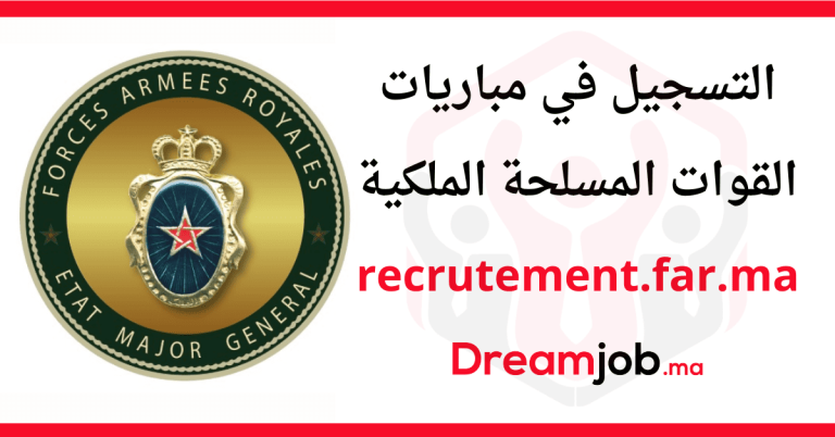 recrutement.far.ma 2026 مباريات القوات المسلحة الملكية