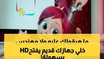 أحدث ترددات القنوات المفضلة الآن! خبير التقنية يكشف سر استقبال HD أقوى في الخليج والجزائر… شاهد كيف تحول جهازك القديم!